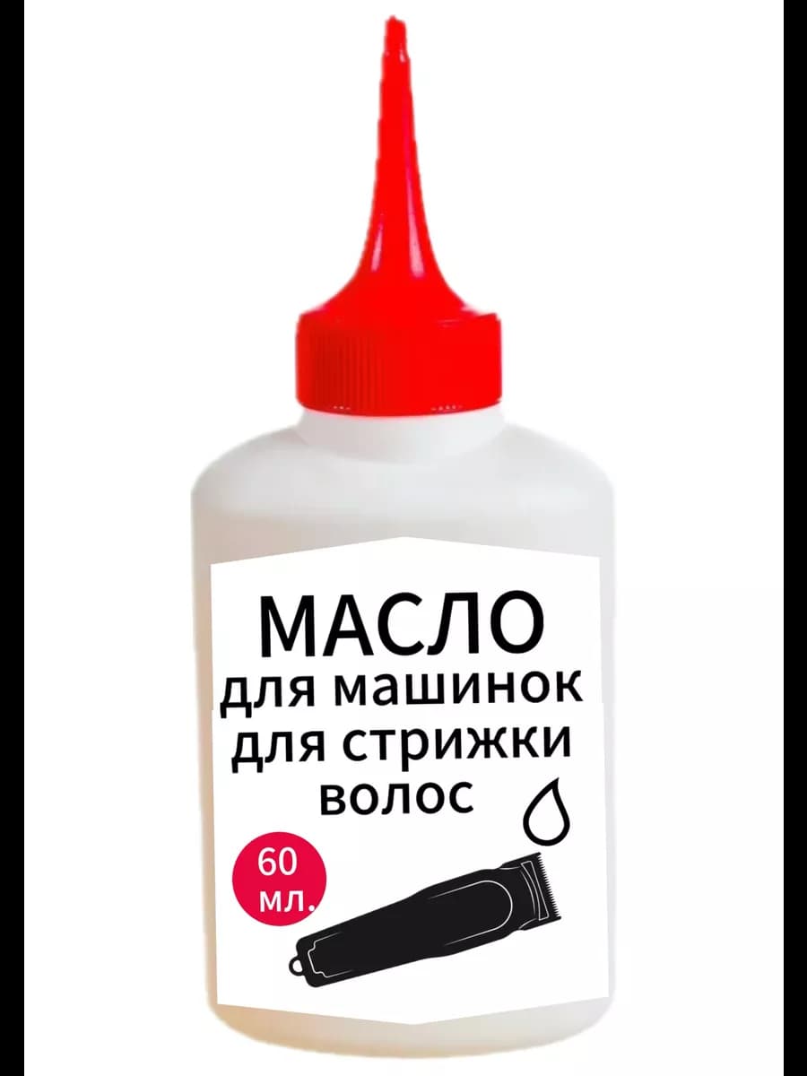 Масло для машинки для стрижки волос