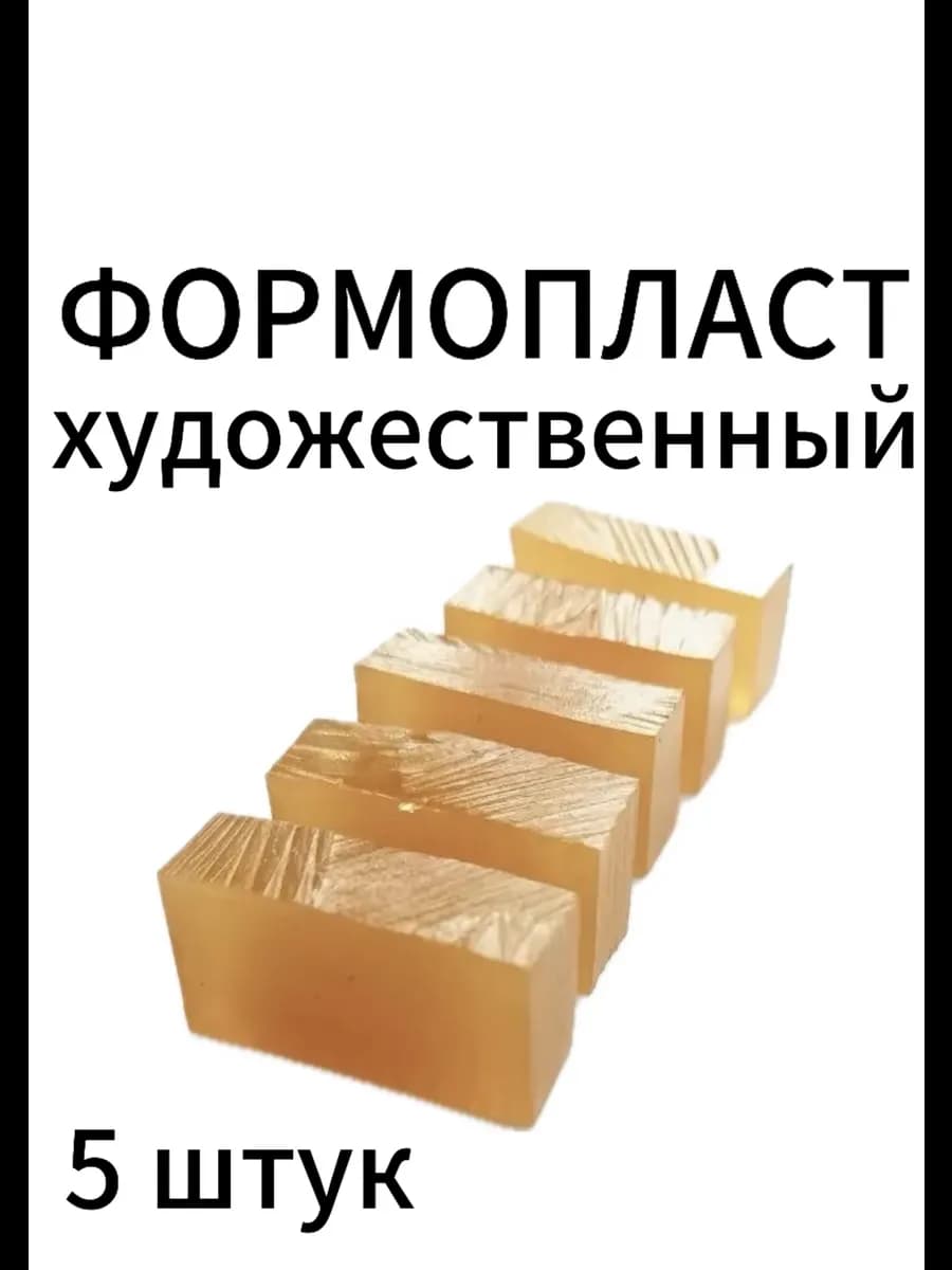 Формопласт художественный