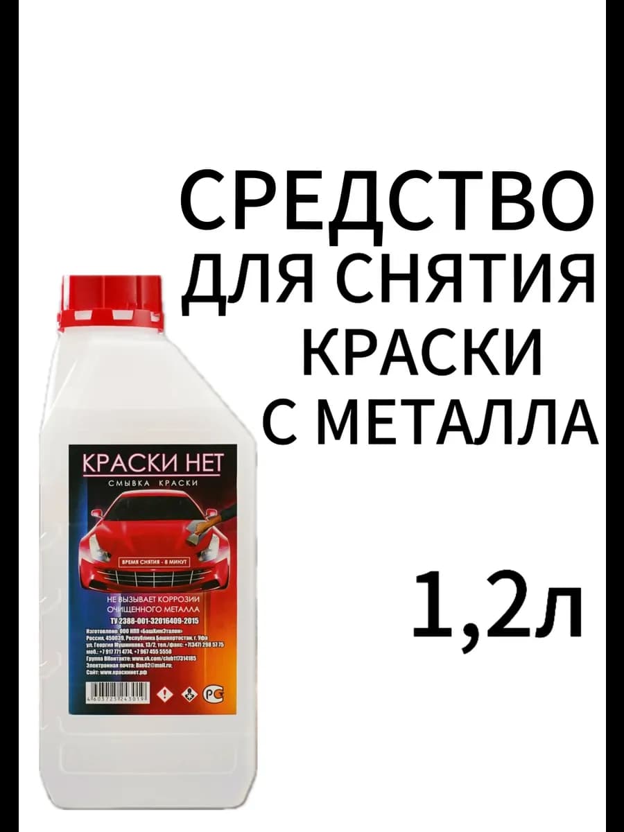Средство для снятия краски с металла