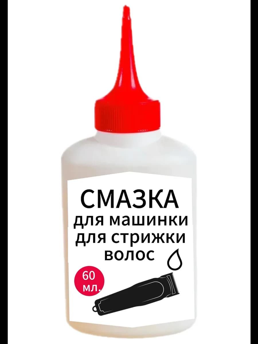Смазка для машинки для стрижки волос