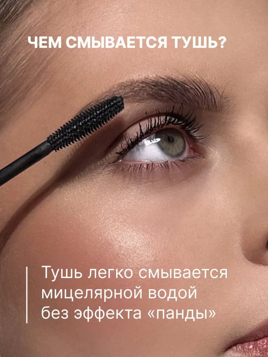 Тушь белорусская для ресниц