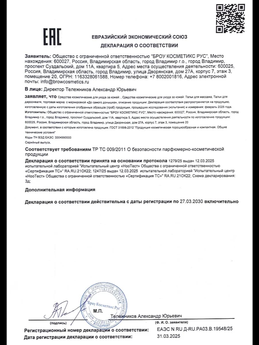 Тальк для массажа тела