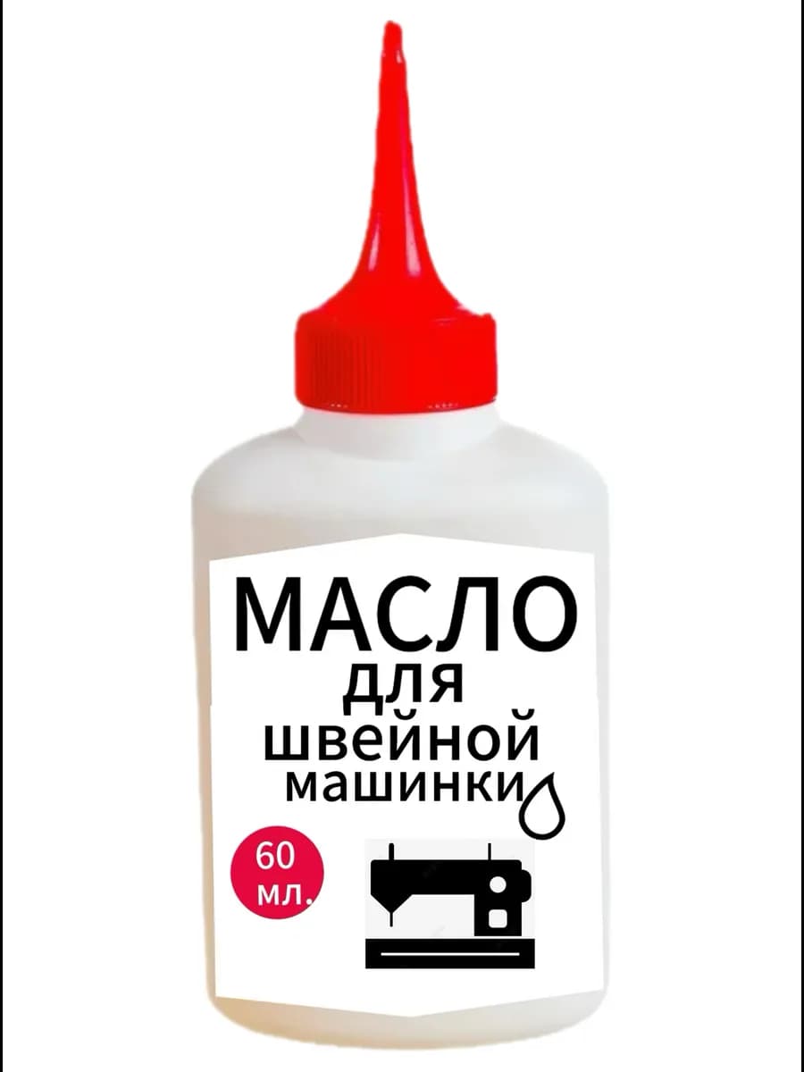 Масло для швейных машин
