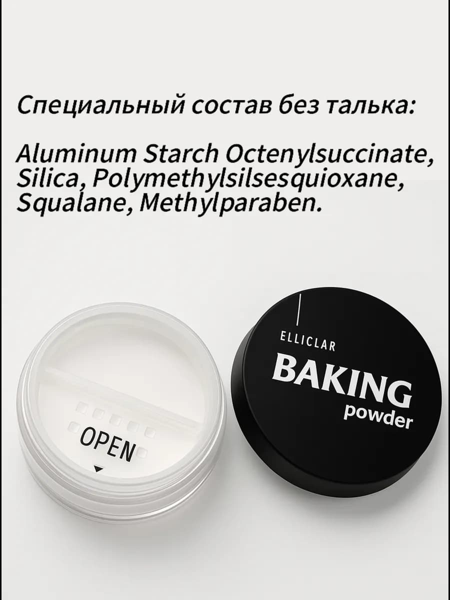Бейкинг пудра