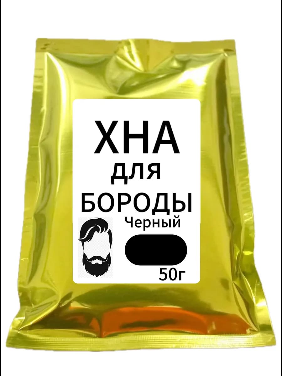 Хна для бороды