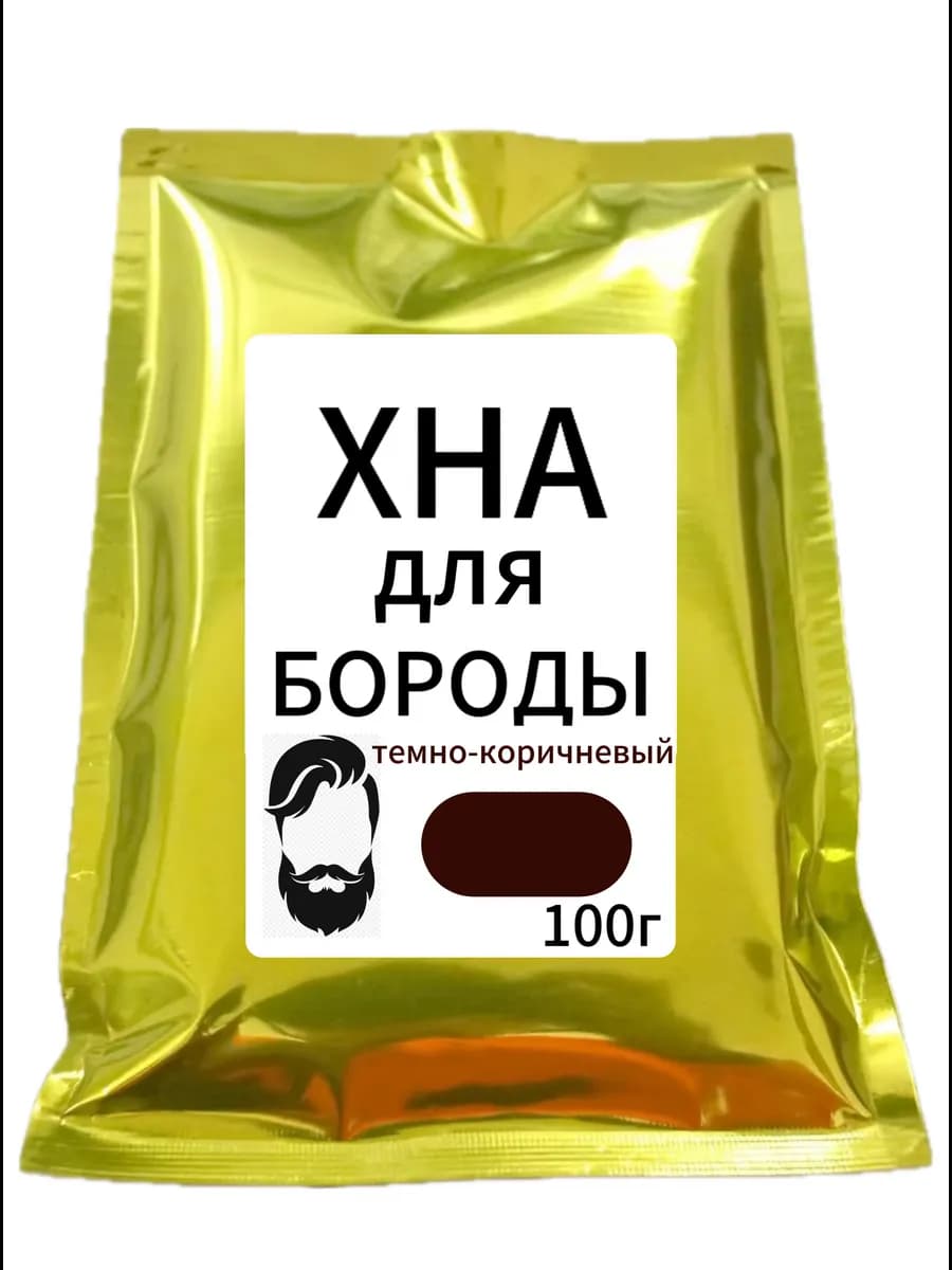 Хна для бороды