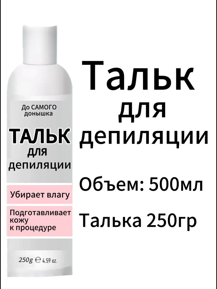 Тальк для депиляции