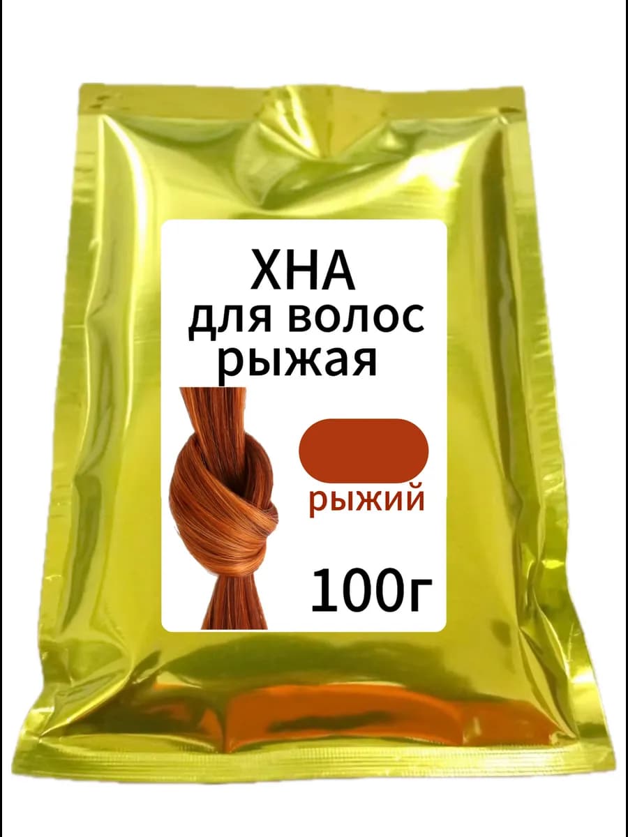 Хна для волос рыжая