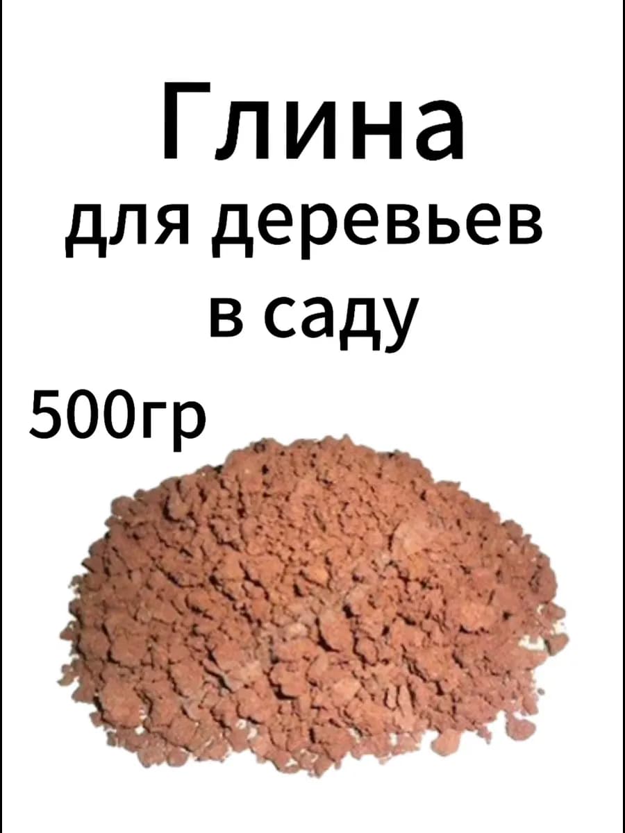 Глина для деревьев в саду