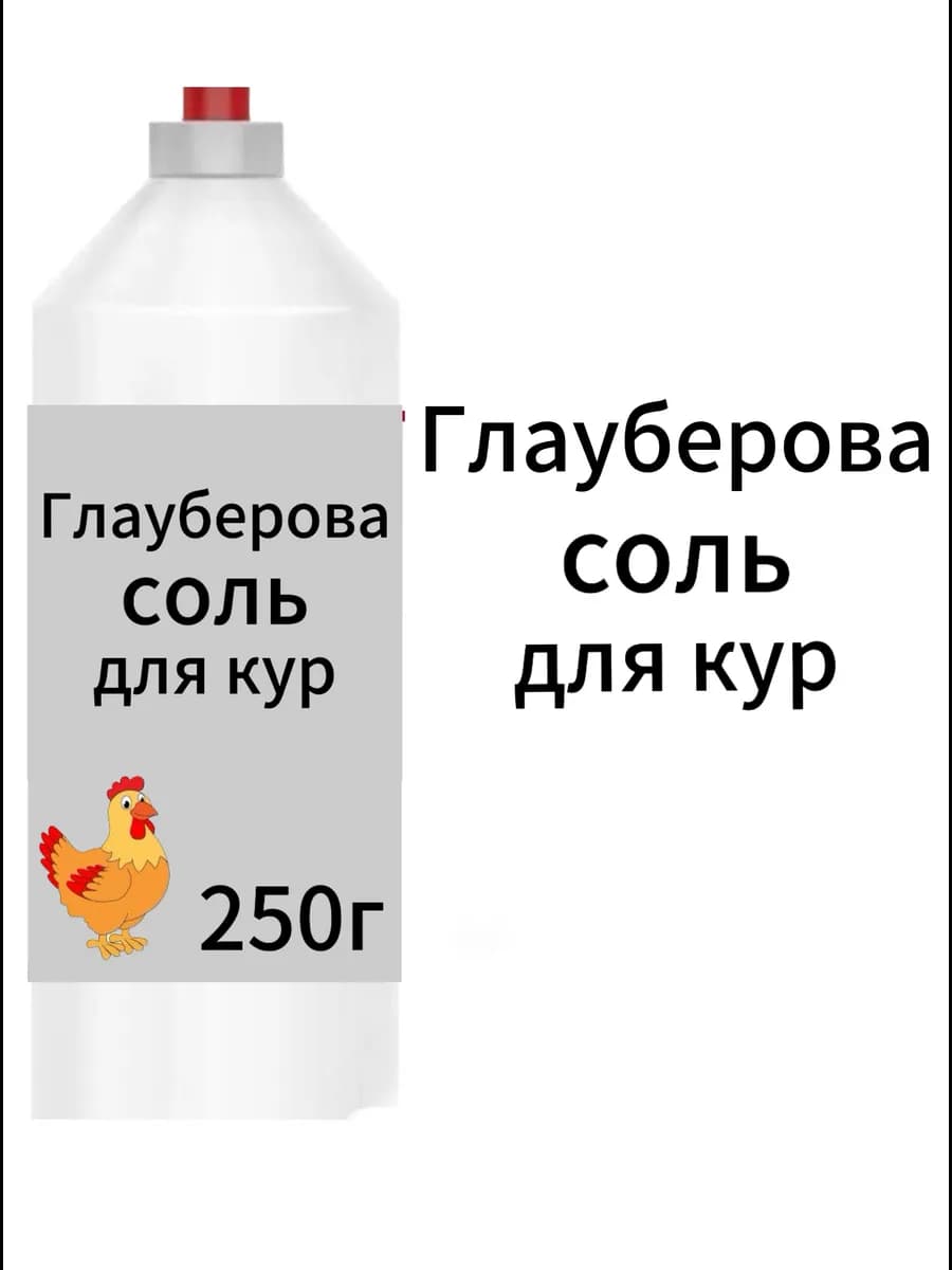 Глауберова соль