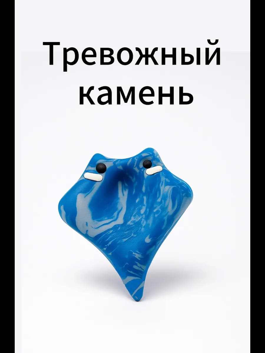 Тревожный камень