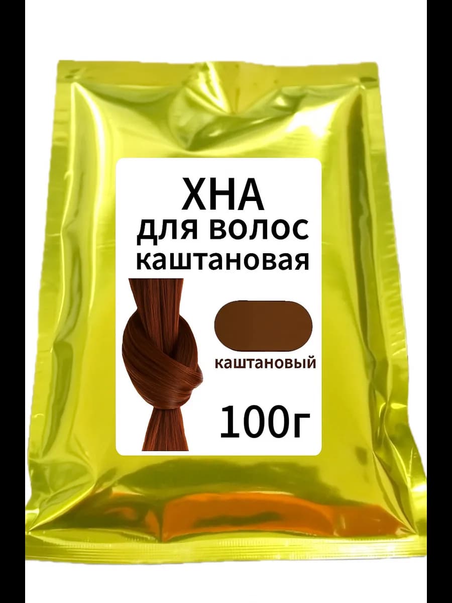 Хна для волос каштановая