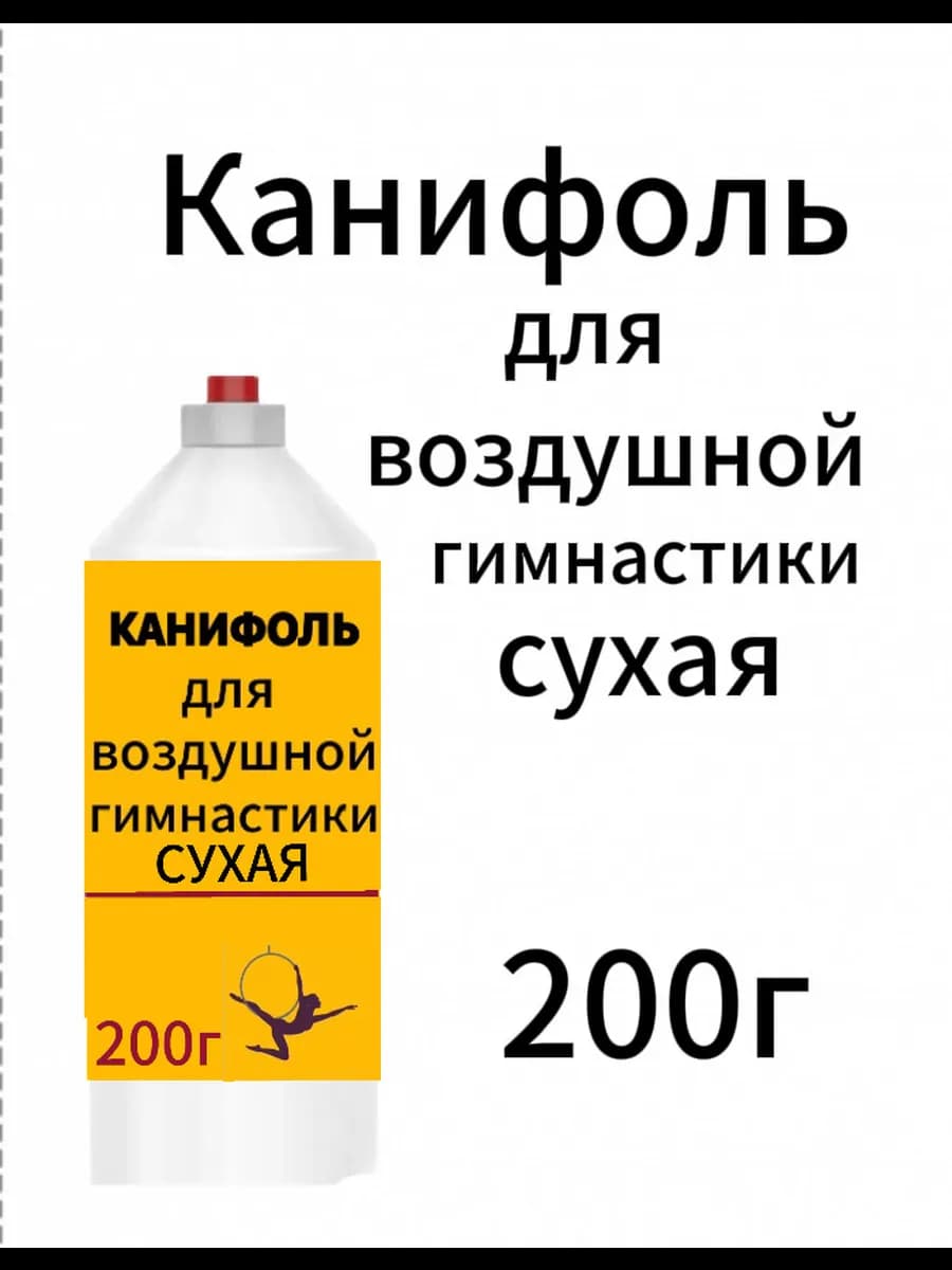 Канифоль для воздушной гимнастики сухая