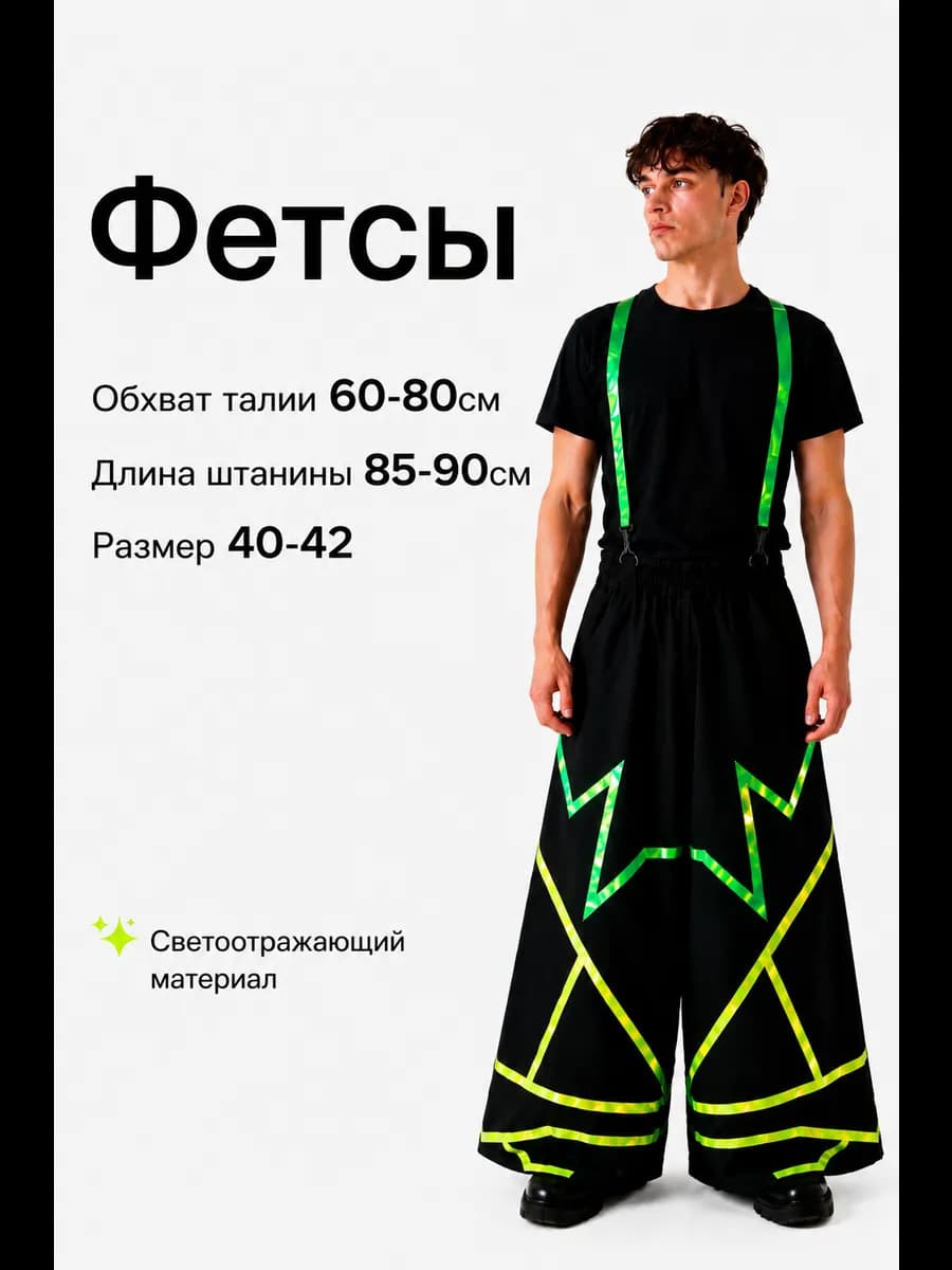 Фетсы 85-90