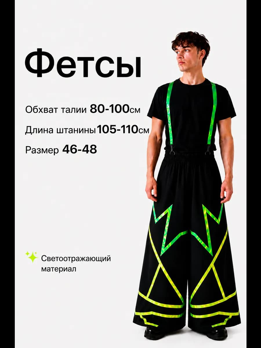 Фетсы 46-48
