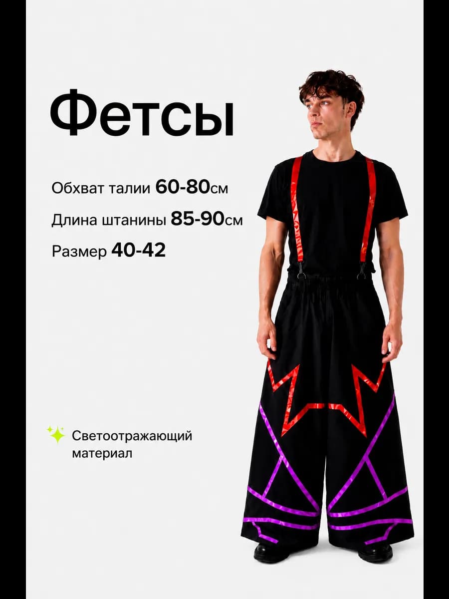 Фетсы 85-90