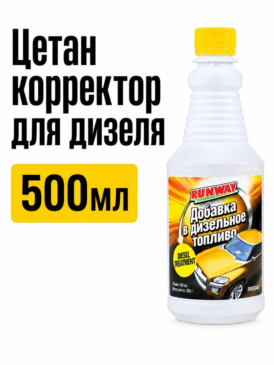 Цетан корректор для дизеля