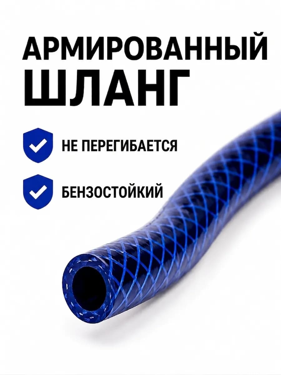 Груша для перекачки топлива со шлангом