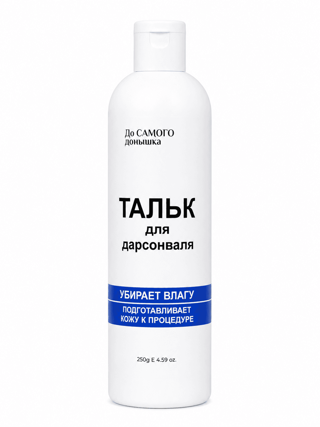 Тальк для дарсонваля