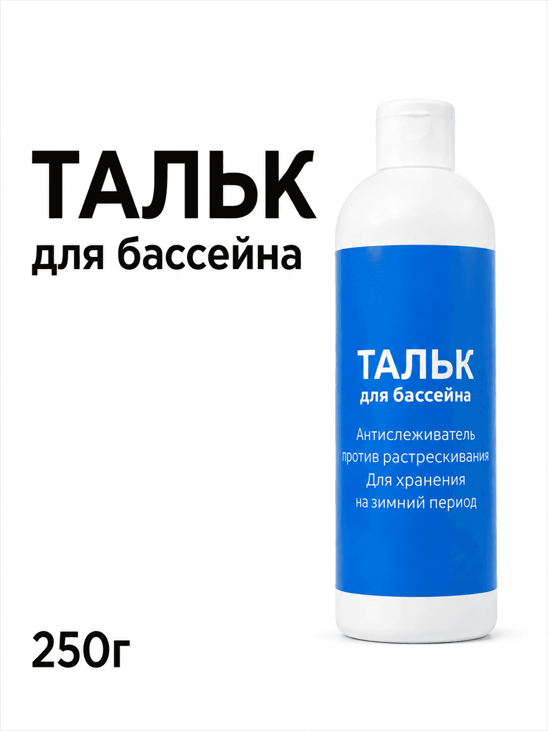 Тальк для бассейна