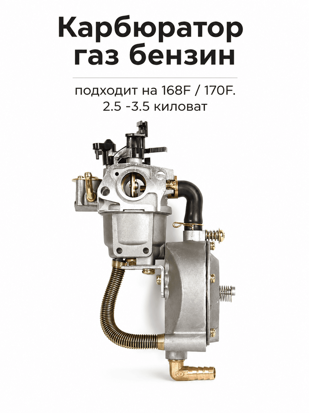 Карбюратор газ бензин